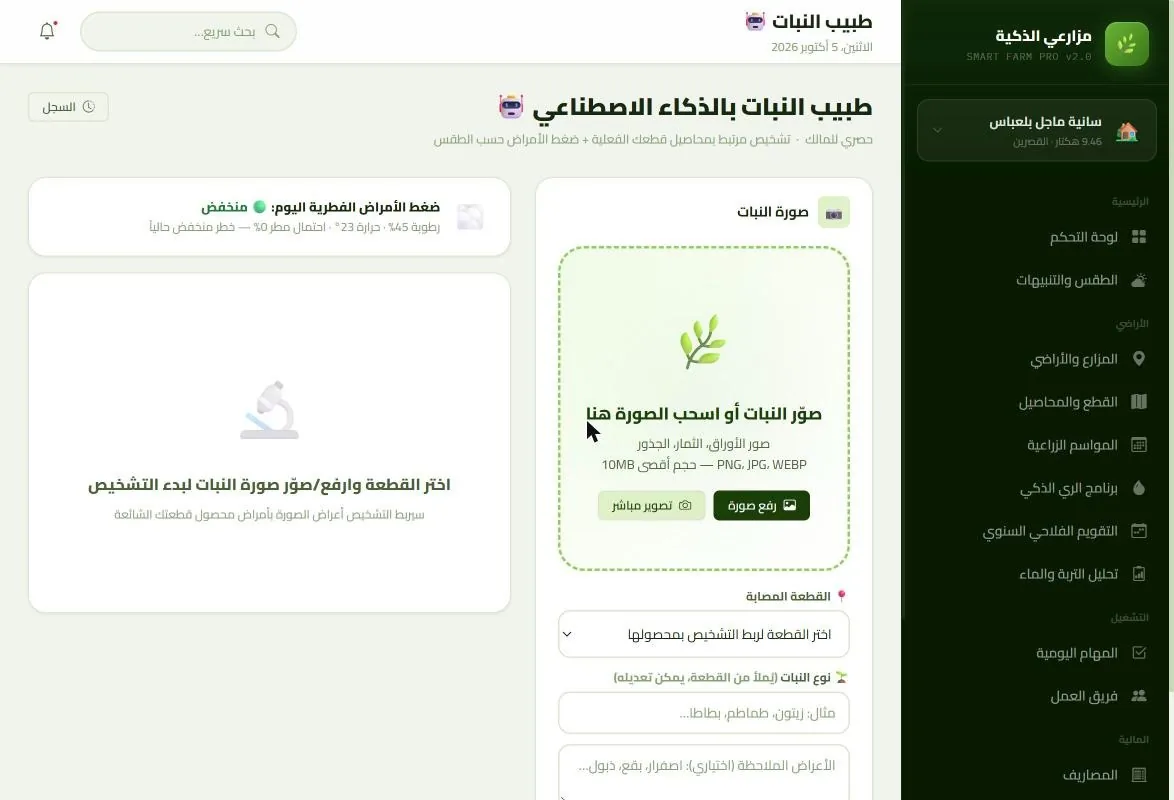 شاشة طبيب النبات بالذكاء الاصطناعي